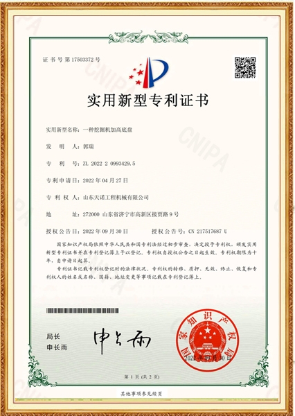 一种发掘机加高底盘