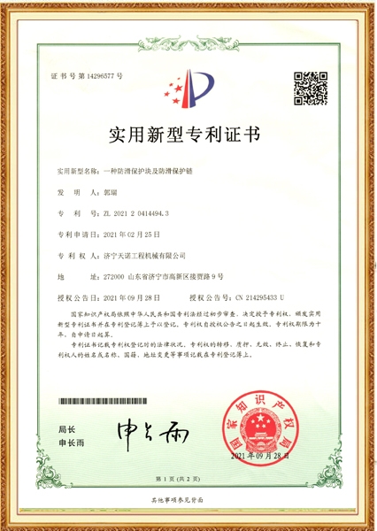 一种防滑掩护块及防滑掩护链